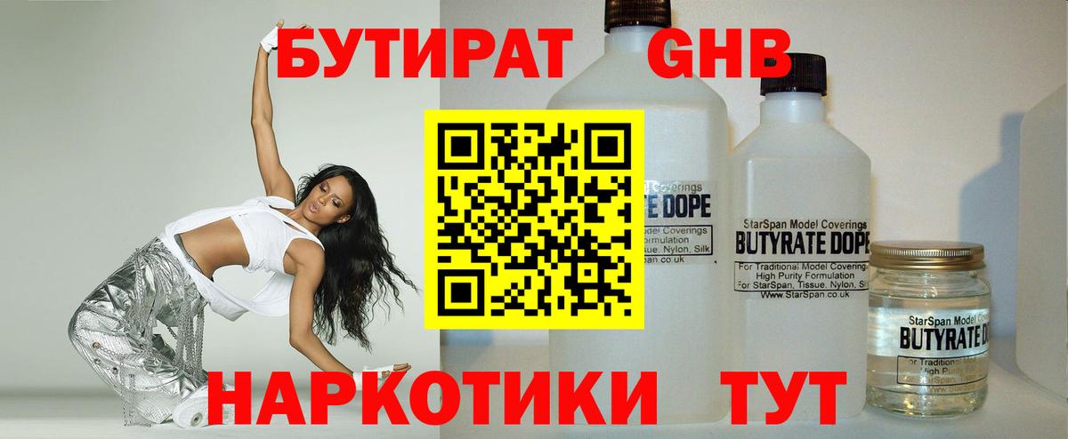 Зеленокумск  БУТИРАТ BDO  Вход с VPN 