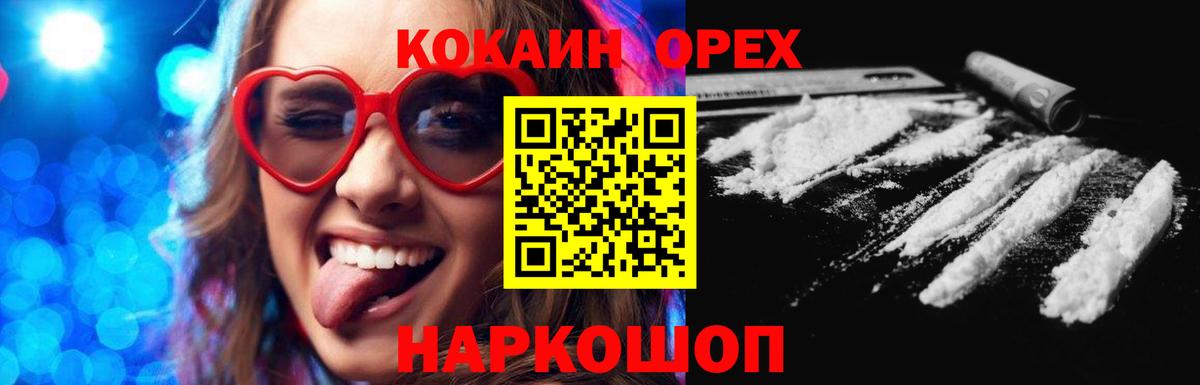 Зеленокумск  КОКАИН FishScale  COCAIN FishScale  КОКАИН  Вход с VPN 
