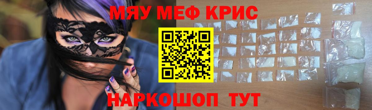 Меф мяу мяу кристаллы Зеленокумск