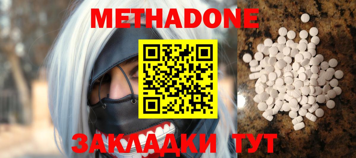 Метадон мёд Зеленокумск
