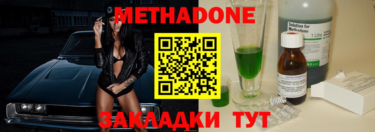 МЕТАДОН кристалл  Вход с VPN  Зеленокумск  МЕТАДОН methadone 
