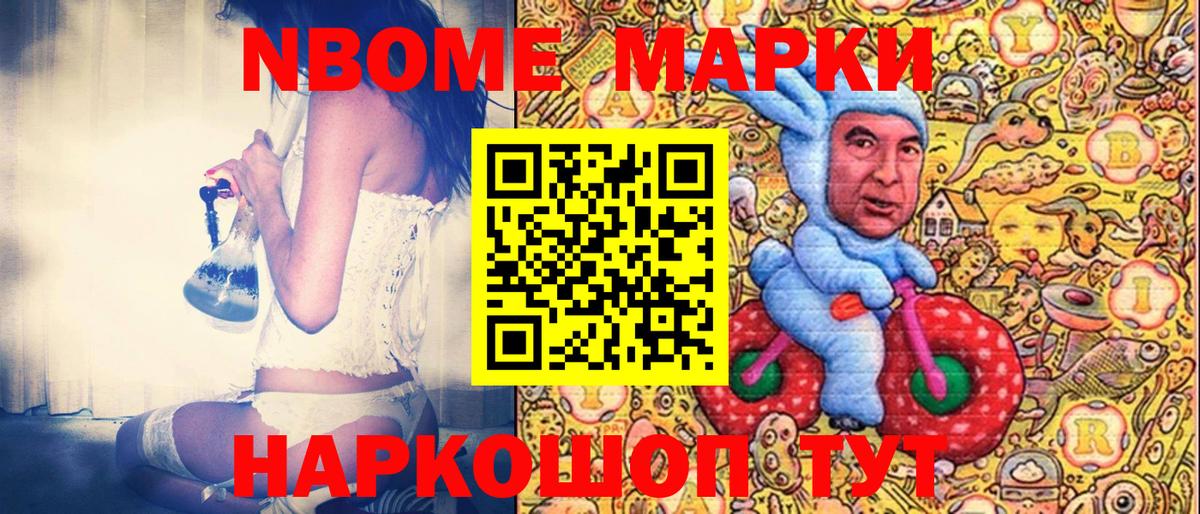 Марки 25I-NBOMe 1,8мг Зеленокумск