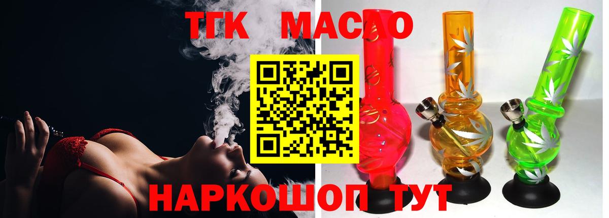 Дистиллят ТГК THC oil Зеленокумск